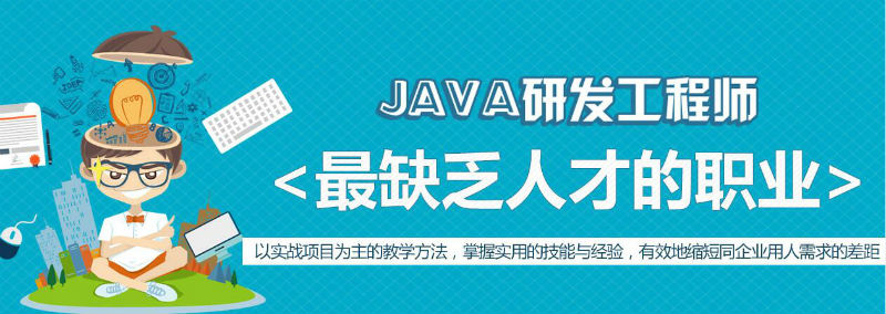 java工程师