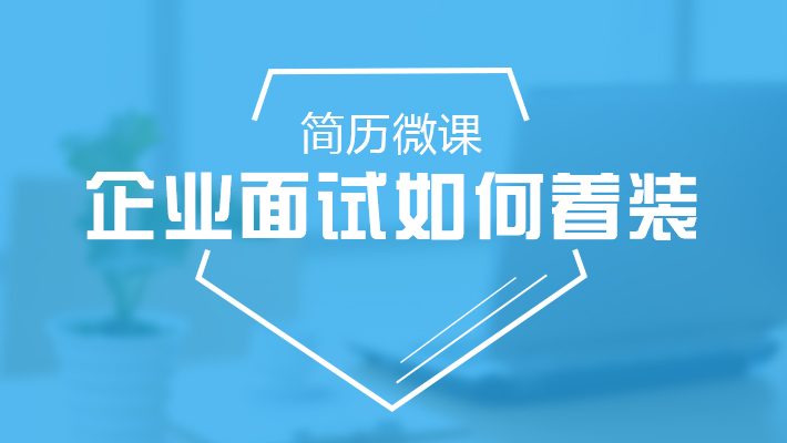面试官会问些什么问题
