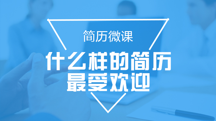 女性求职应该怎样答敏感问题